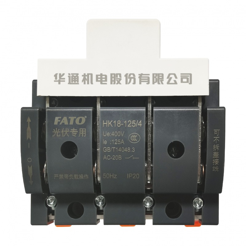 HK18系列光伏專用刀開(kāi)關(guān)