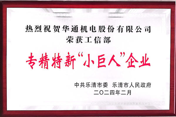 專精特新“小巨人”企業(yè)（網(wǎng)）.jpg